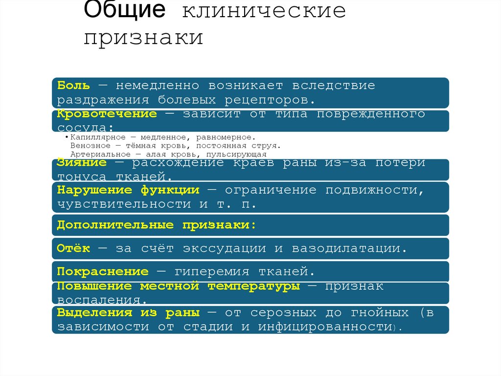 Общие клинические признаки