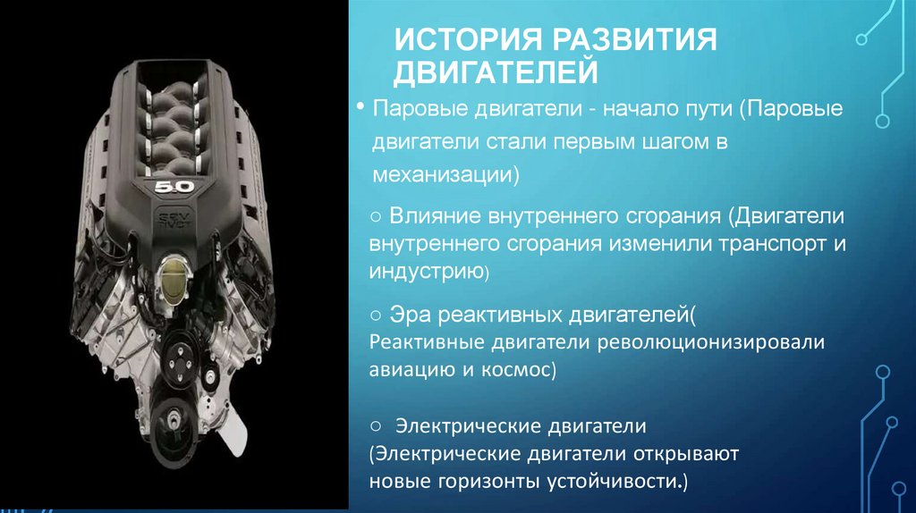 История развития двигателей