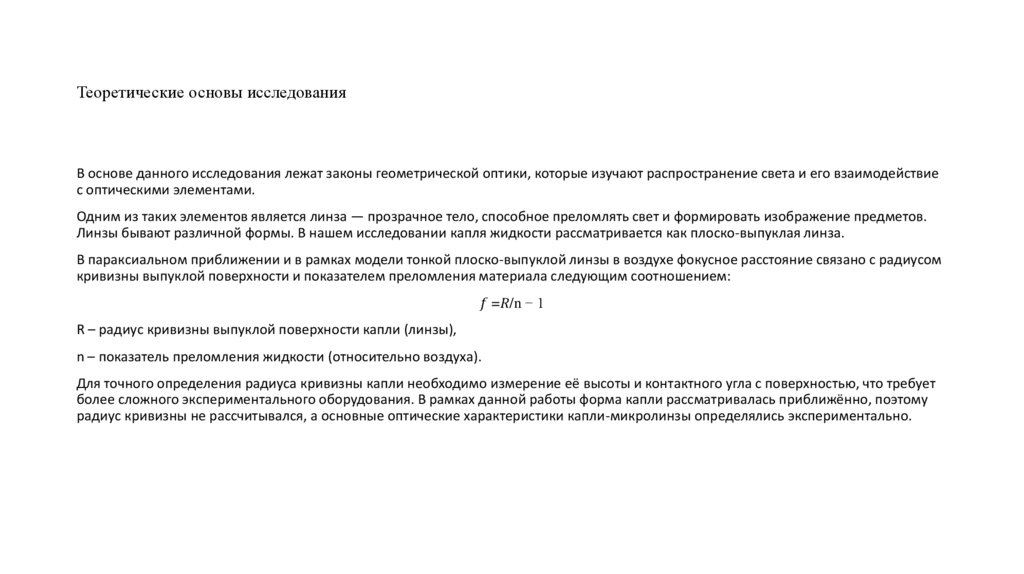 Теоретические основы исследования