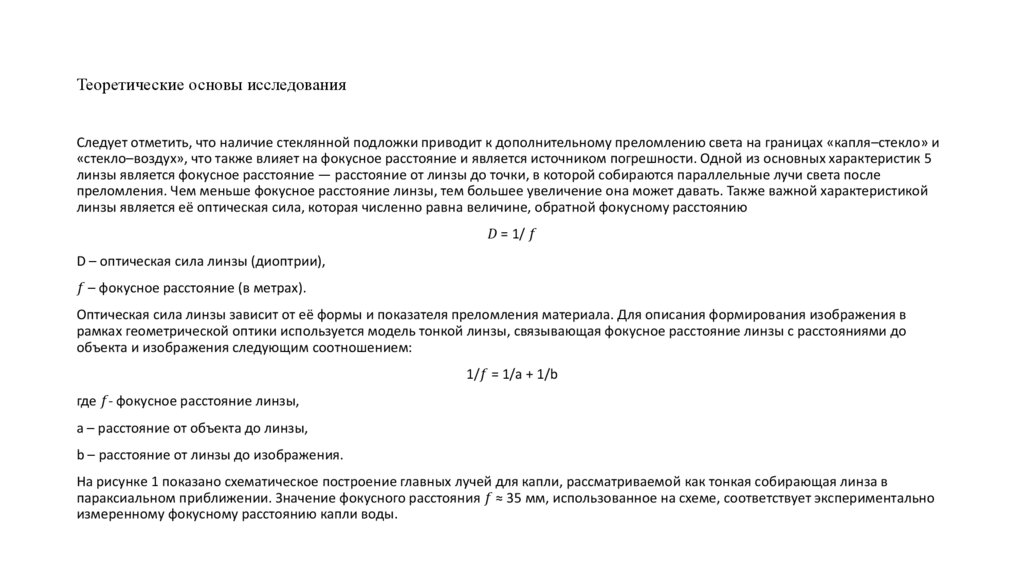 Теоретические основы исследования