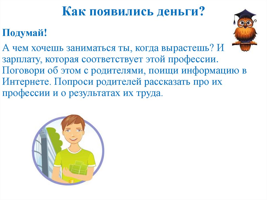 Как появились деньги?