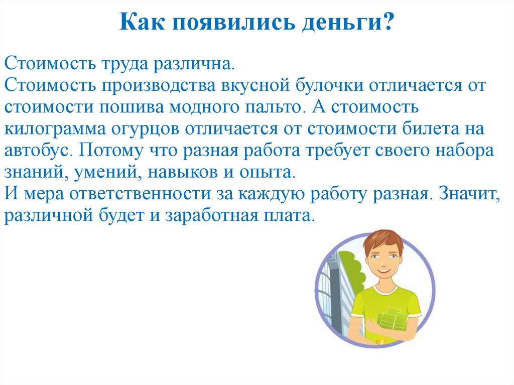 Как появились деньги?