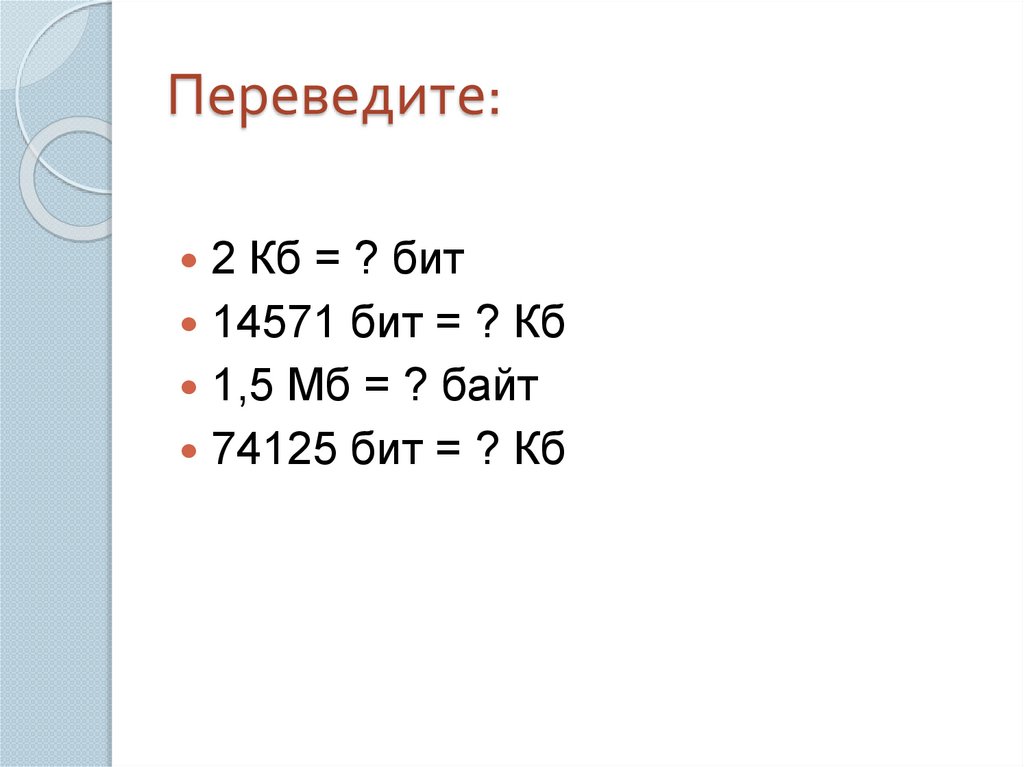 Переведите: