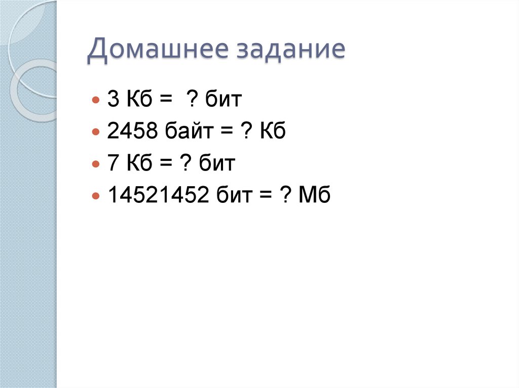 Домашнее задание