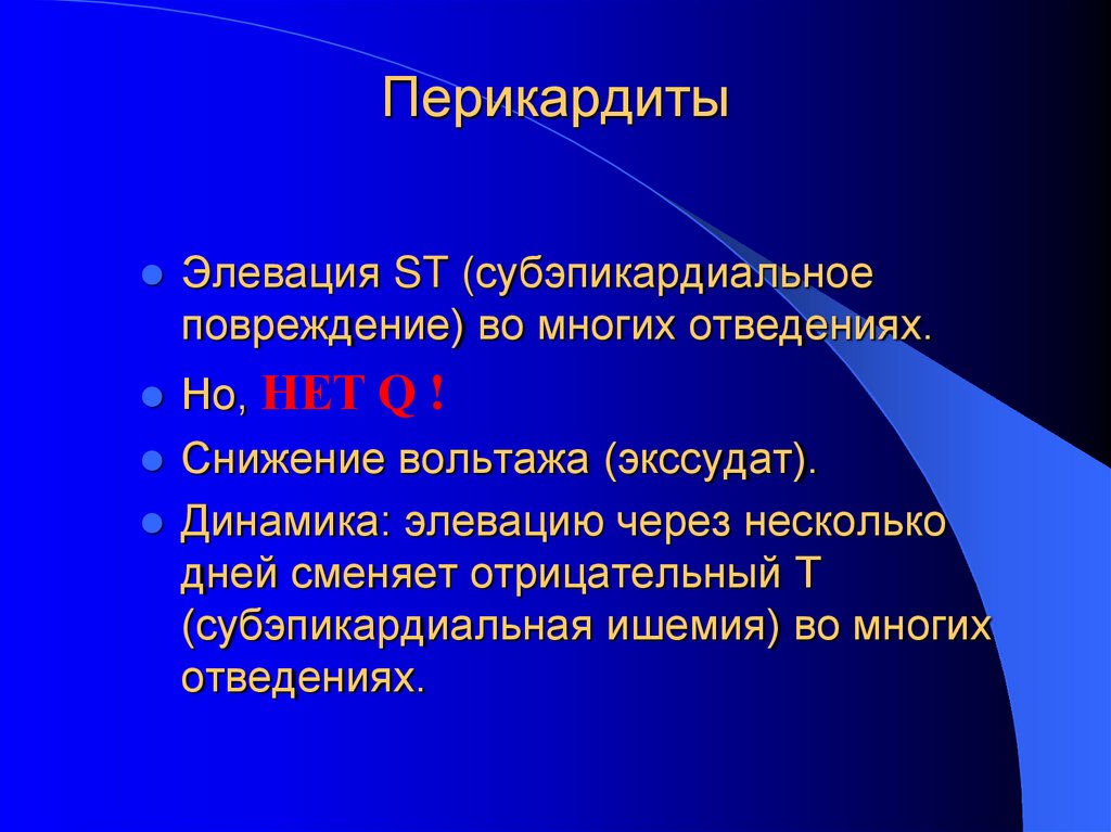 Перикардиты