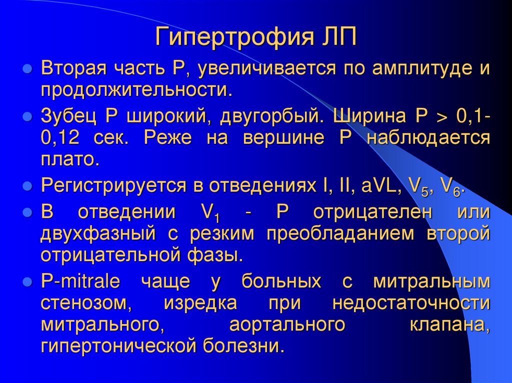 Гипертрофия ЛП