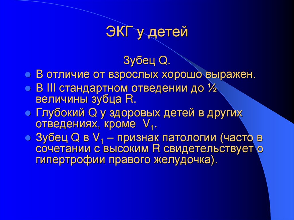 ЭКГ у детей