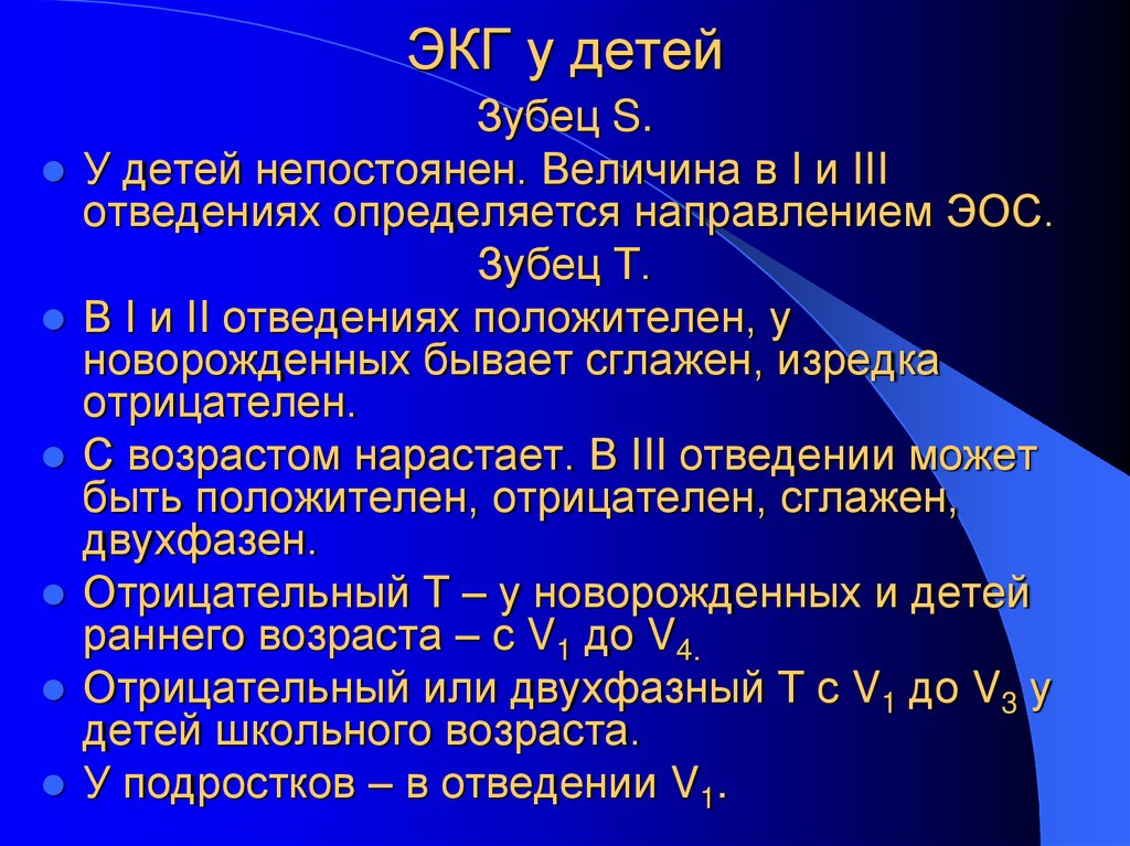 ЭКГ у детей