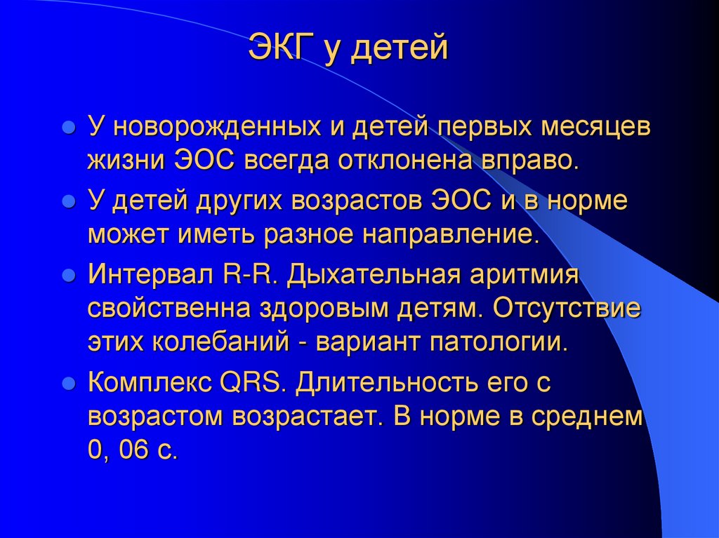 ЭКГ у детей