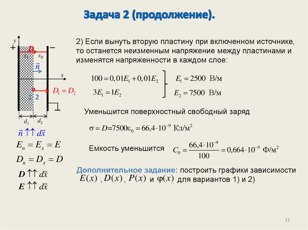 Задача 2 (продолжение).