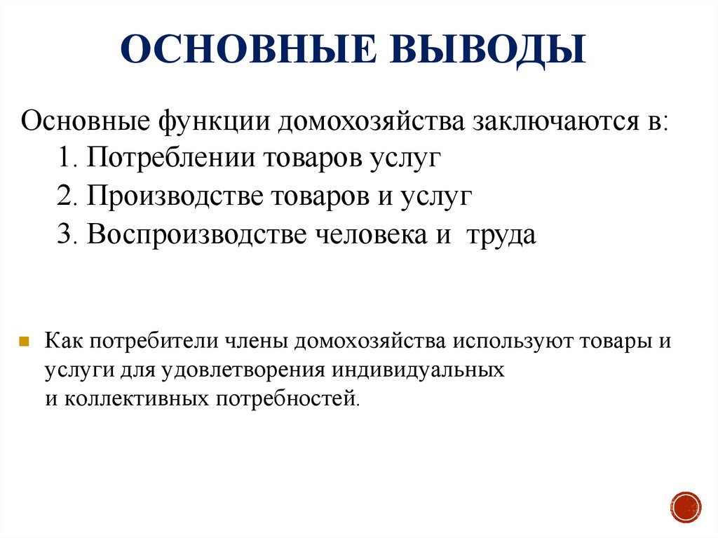 Основные выводы