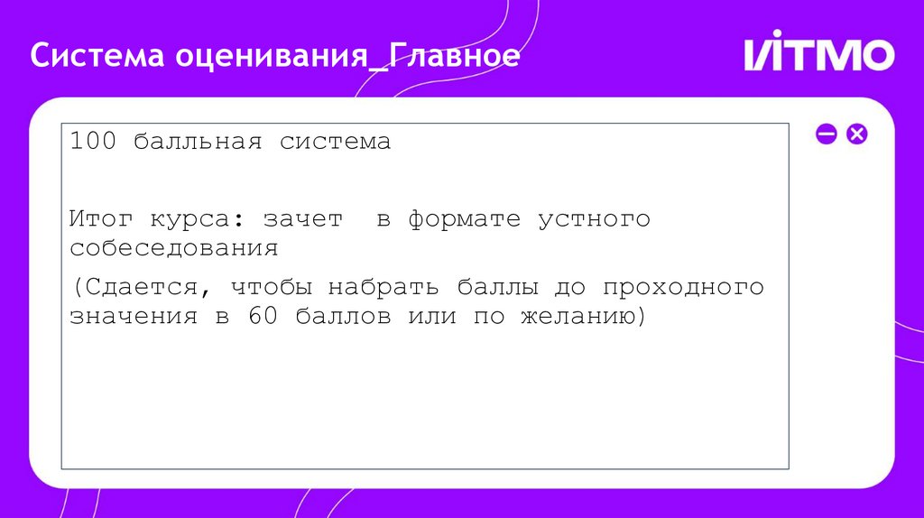 Система оценивания_Главное