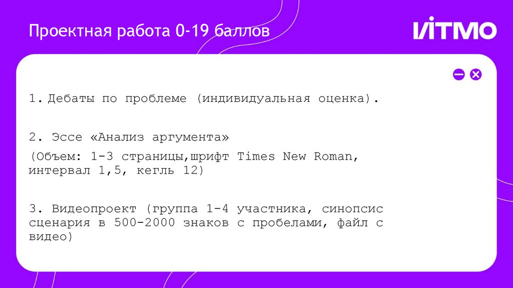 Проектная работа 0-19 баллов