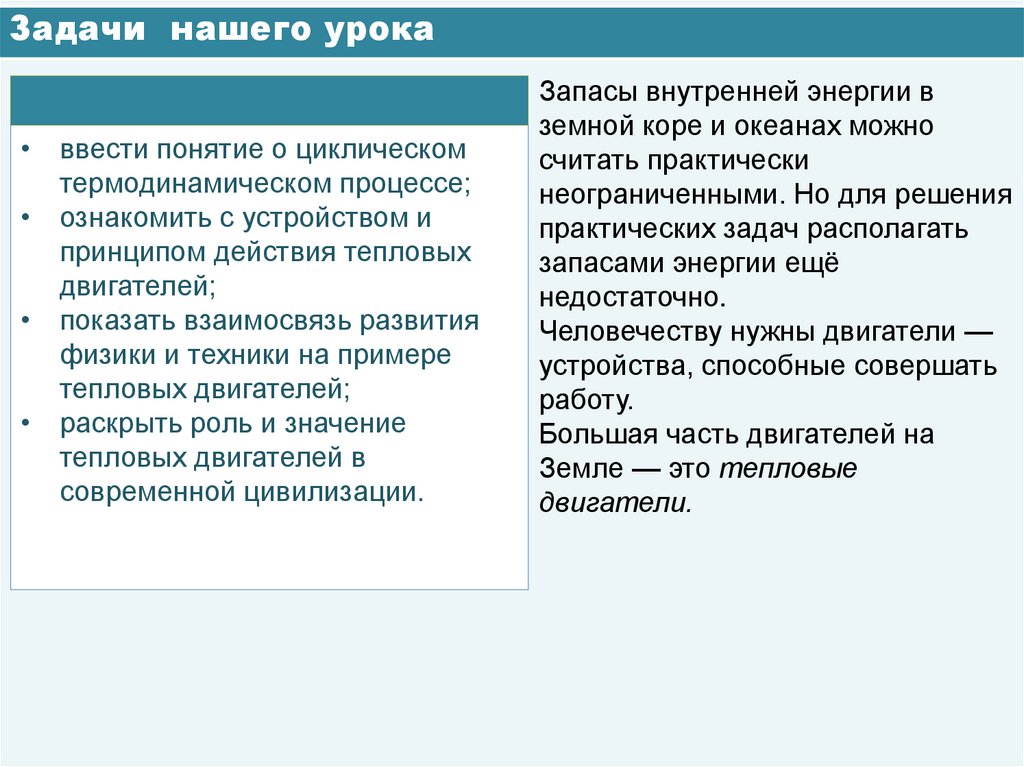 Задачи нашего урока