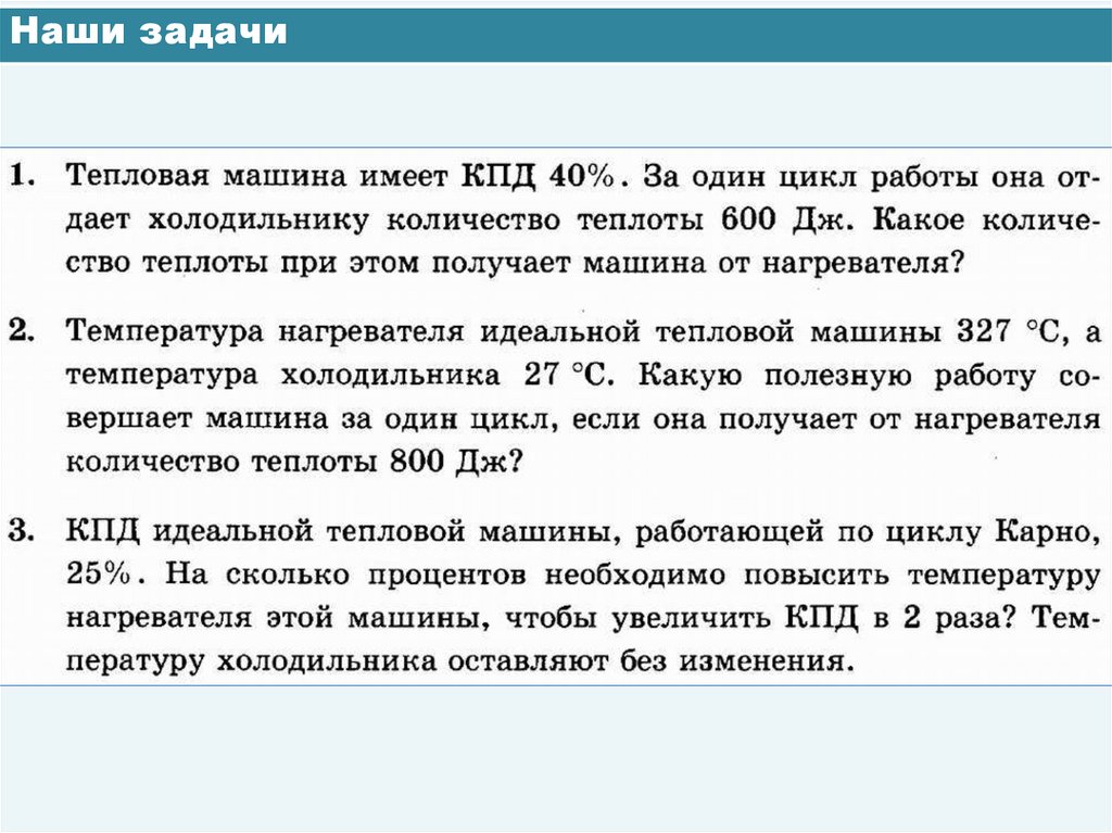 Наши задачи