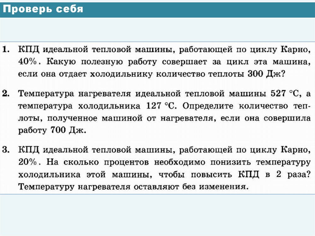 Проверь себя