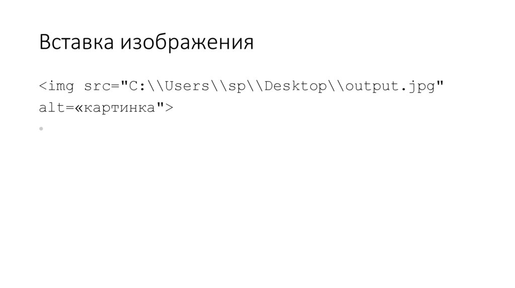 Вставка изображения