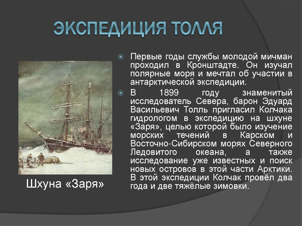 Экспедиция Толля