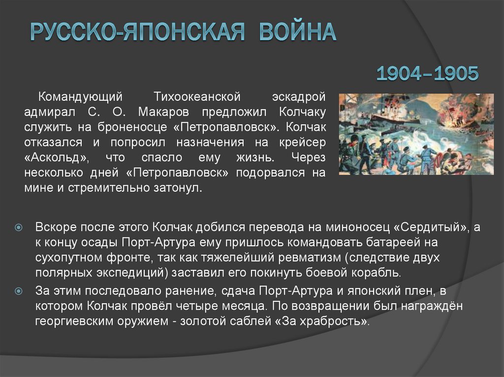 Русско-японская война