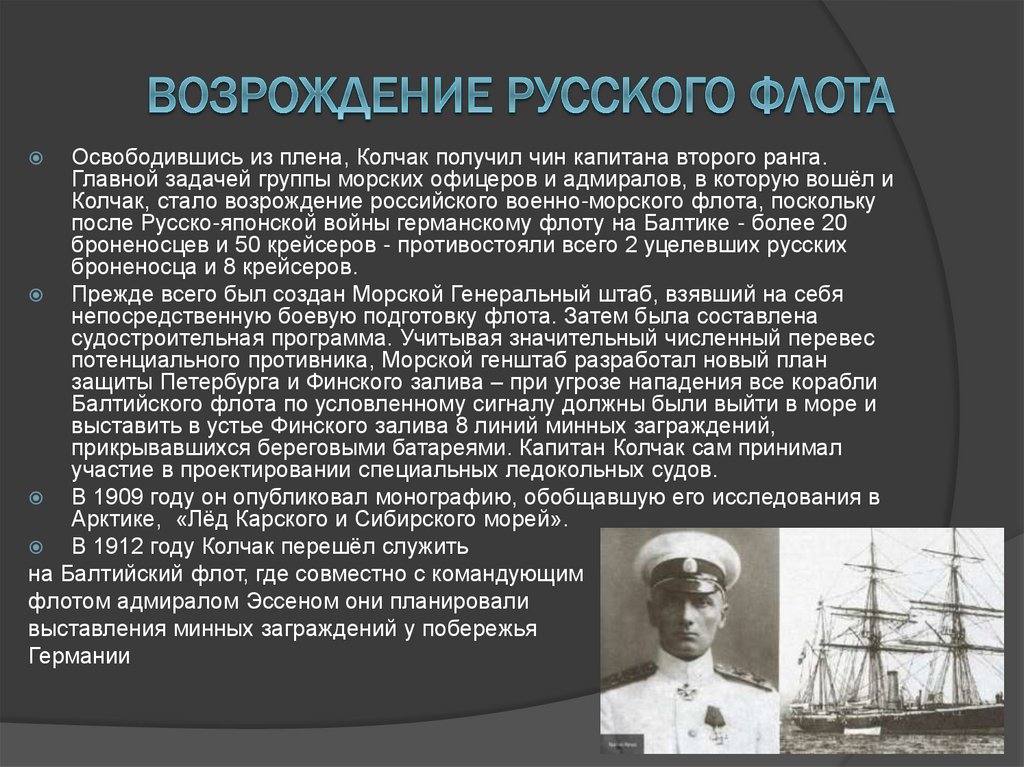 Возрождение русского флота