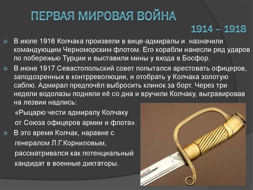 Первая мировая война