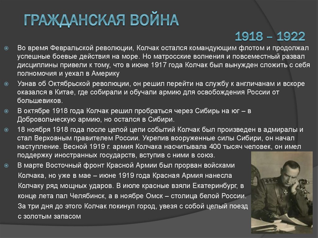 Гражданская война