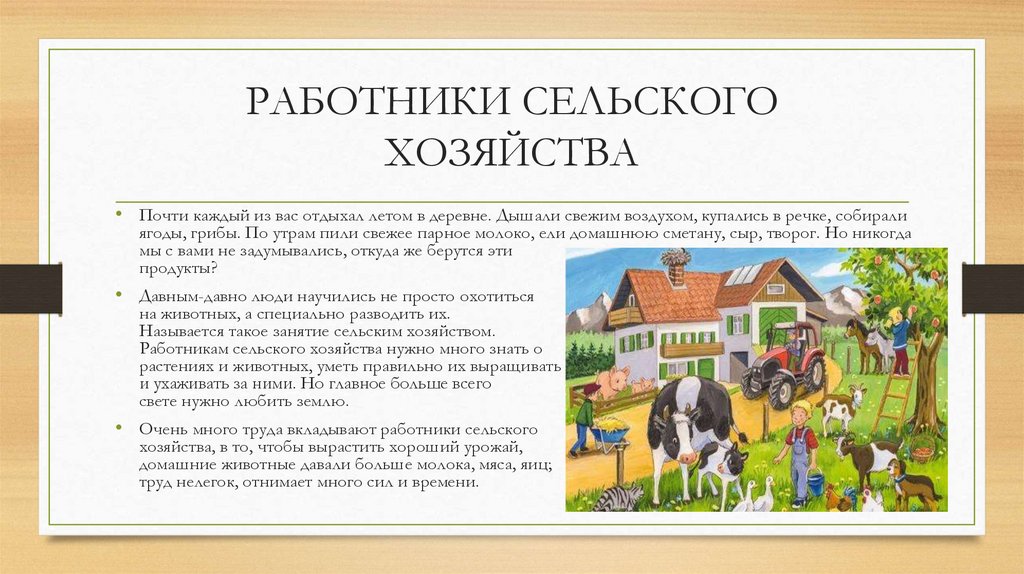 РАБОТНИКИ СЕЛЬСКОГО ХОЗЯЙСТВА