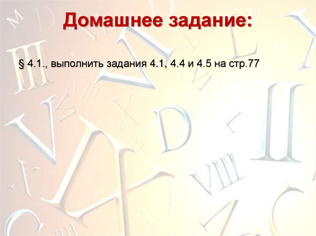 Домашнее задание: