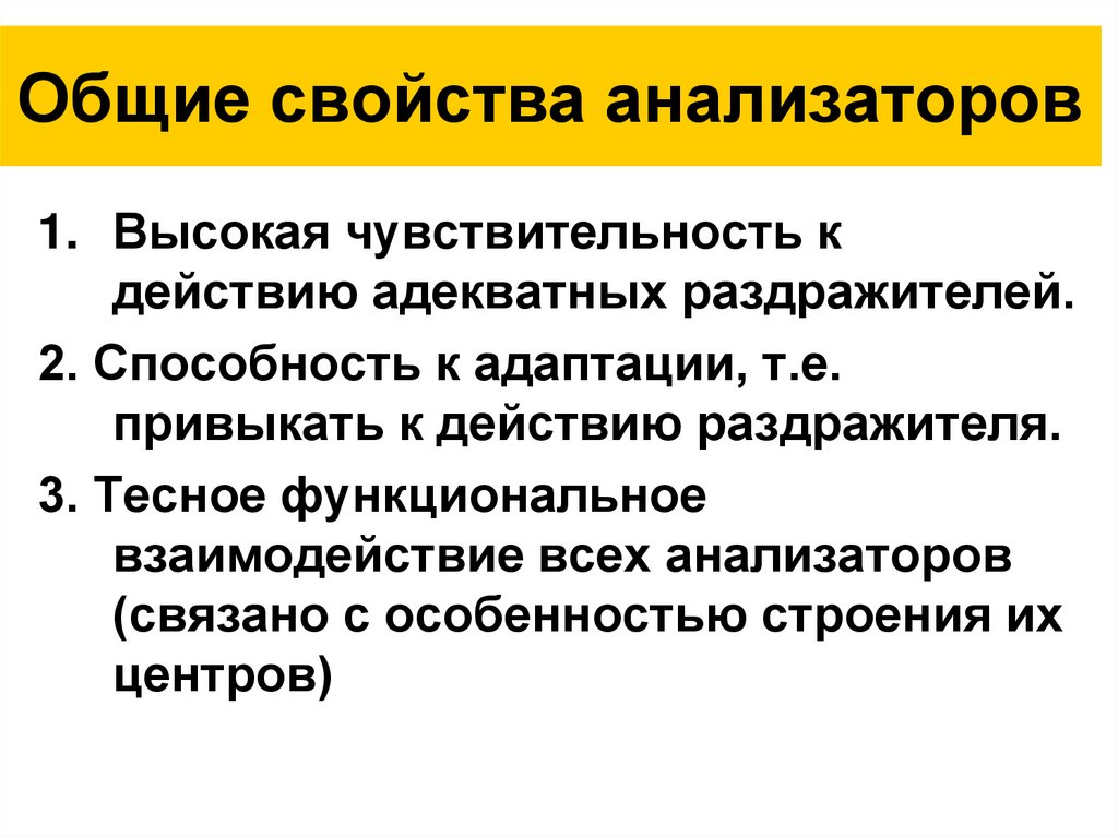 Общие свойства анализаторов
