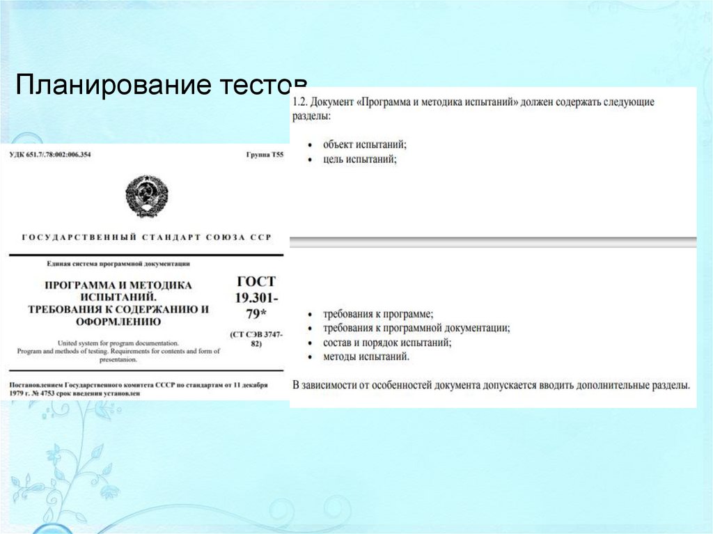 Планирование тестов