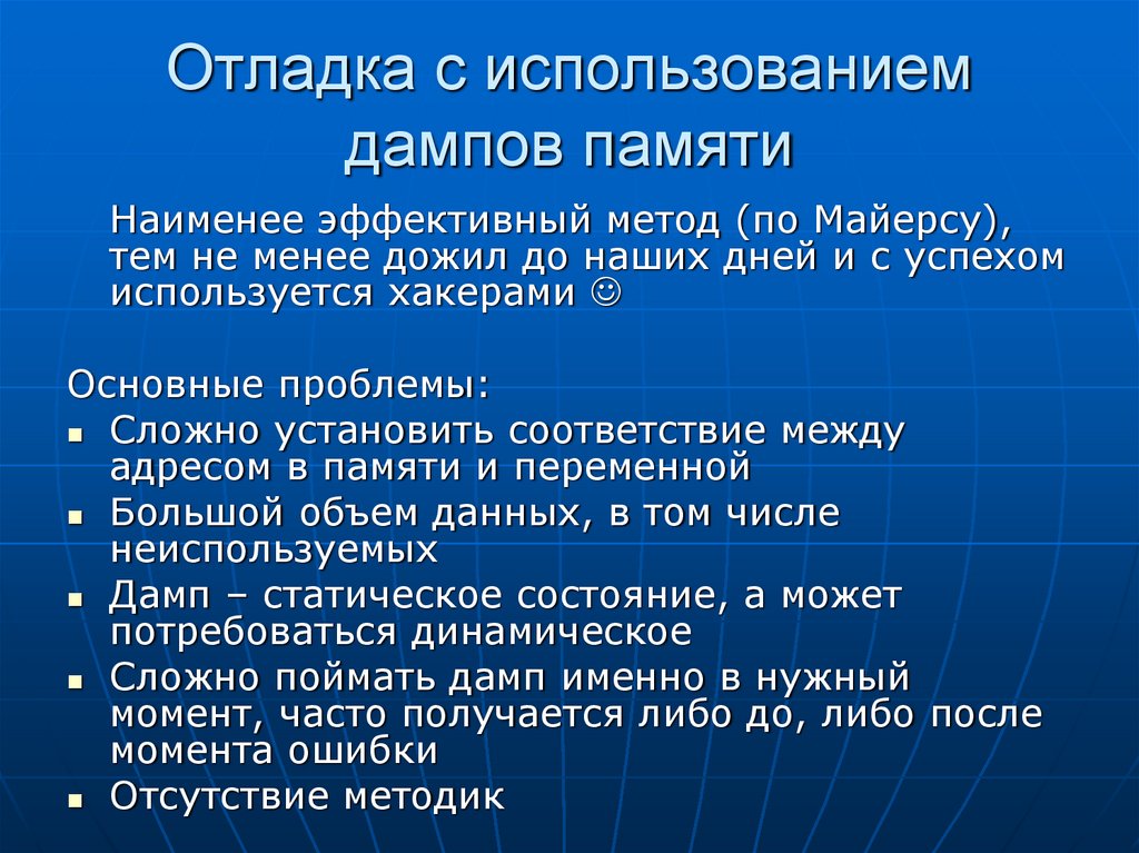 Отладка с использованием дампов памяти
