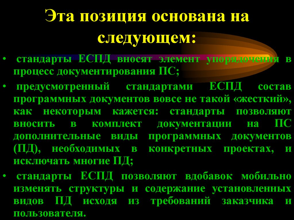 Эта позиция основана на следующем: