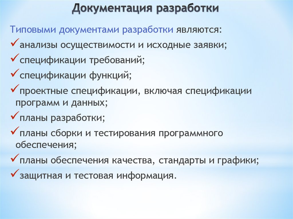 Документация разработки