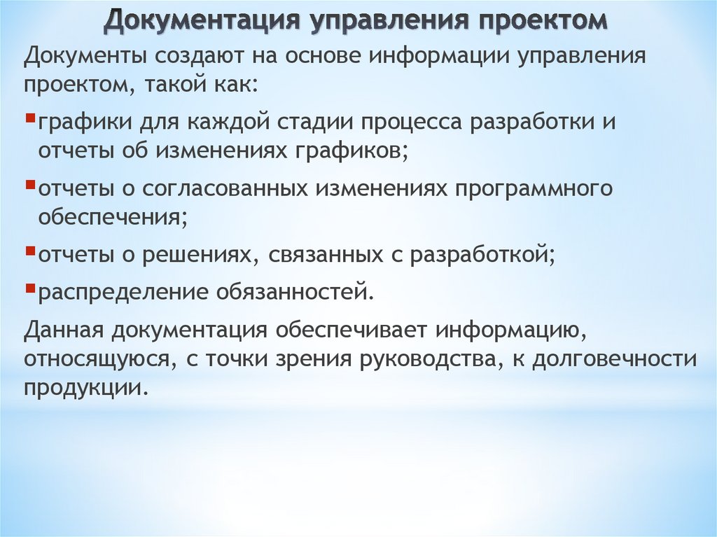 Документация управления проектом