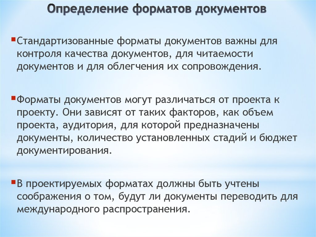 Определение форматов документов