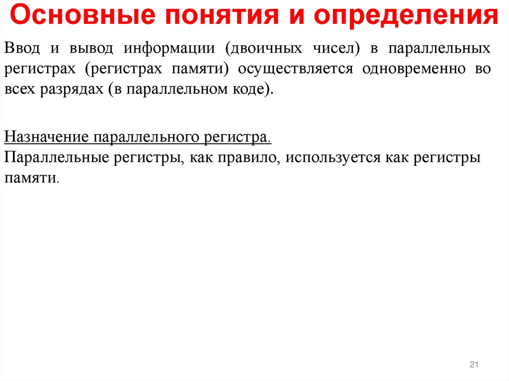 Основные понятия и определения