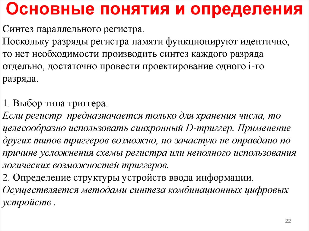 Основные понятия и определения