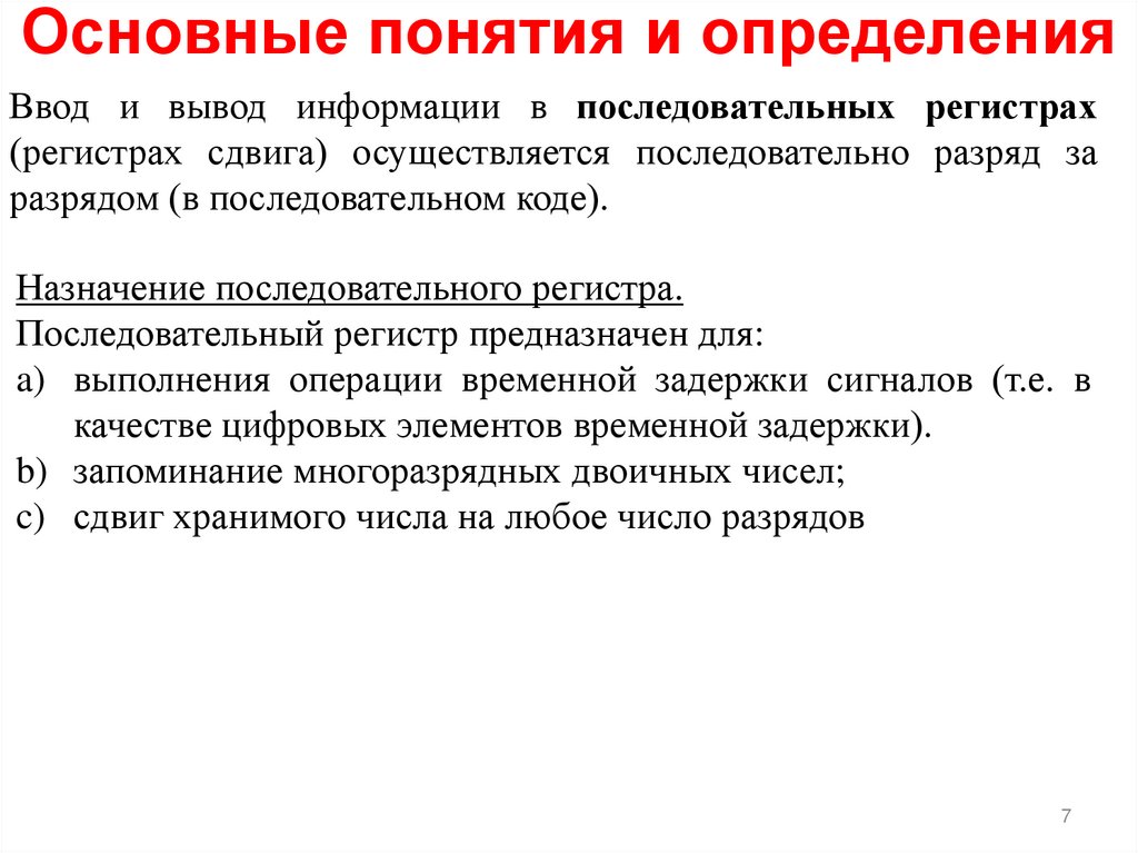 Основные понятия и определения