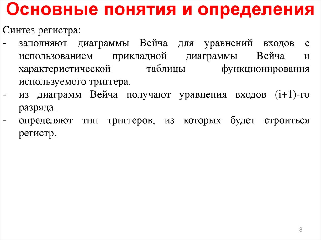 Основные понятия и определения