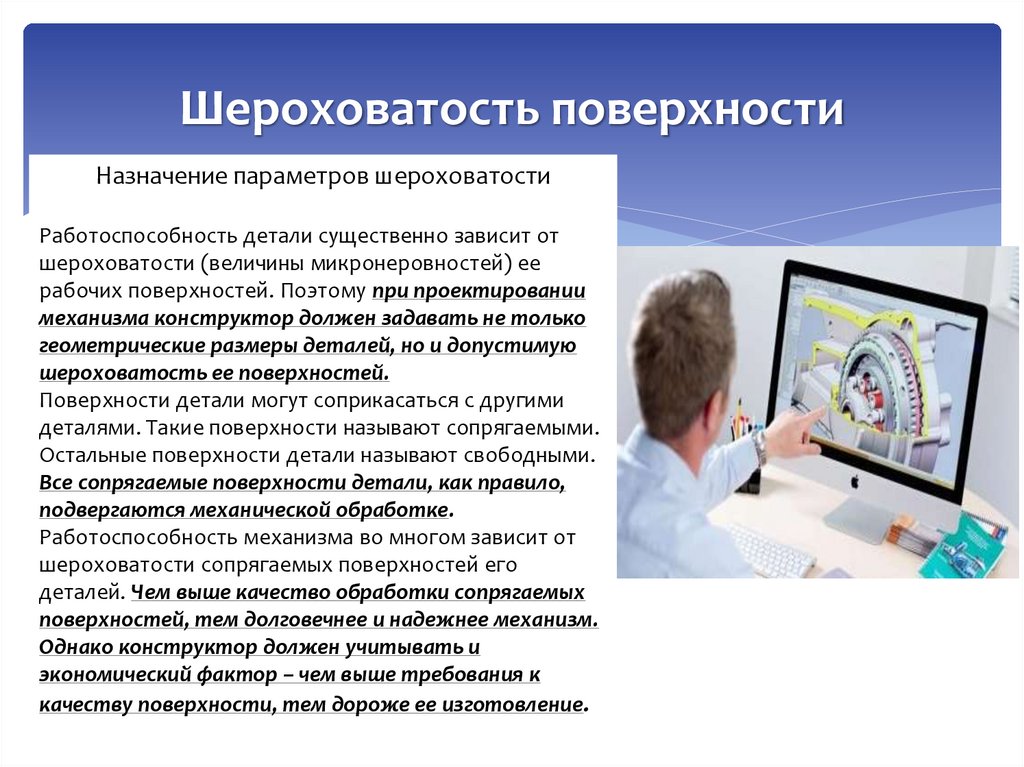 Шероховатость поверхности