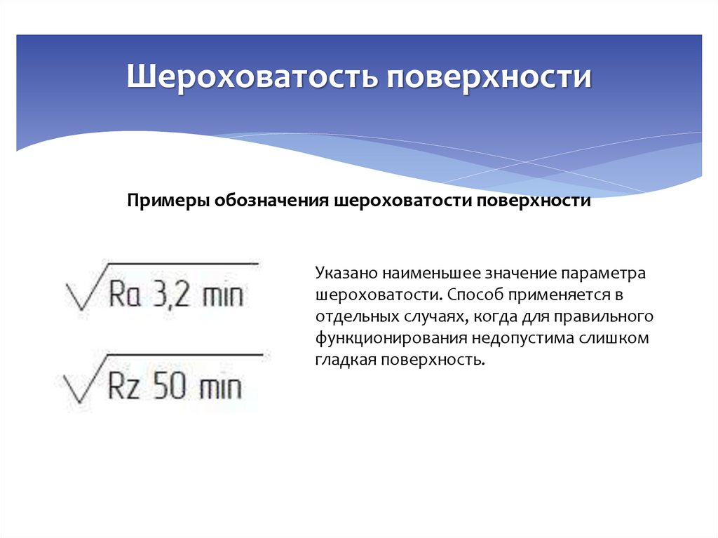 Шероховатость поверхности