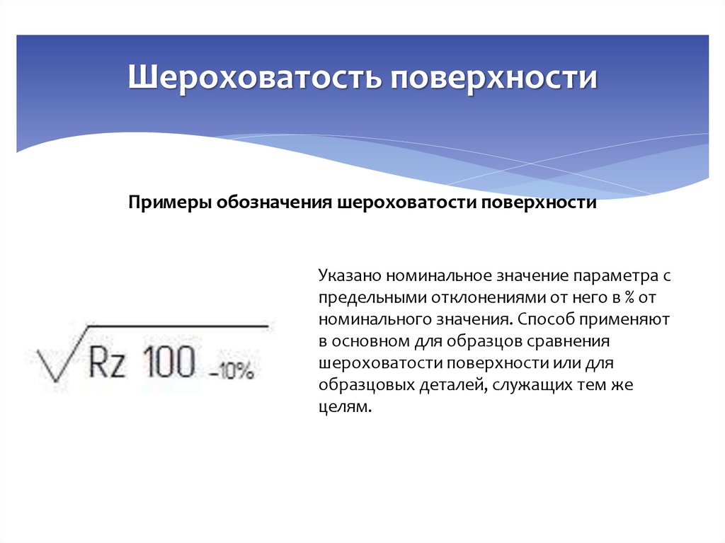 Шероховатость поверхности