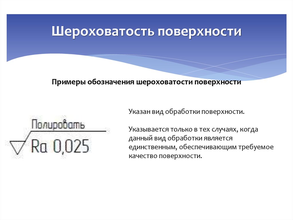 Шероховатость поверхности