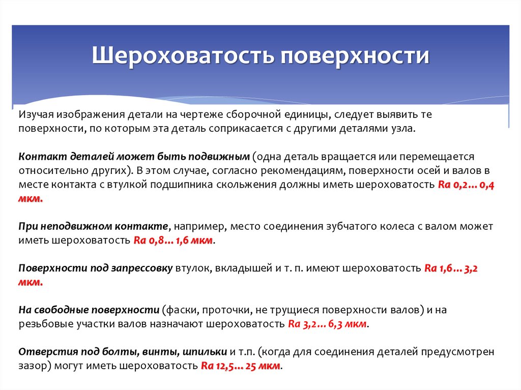 Шероховатость поверхности