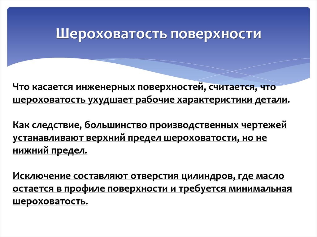 Шероховатость поверхности