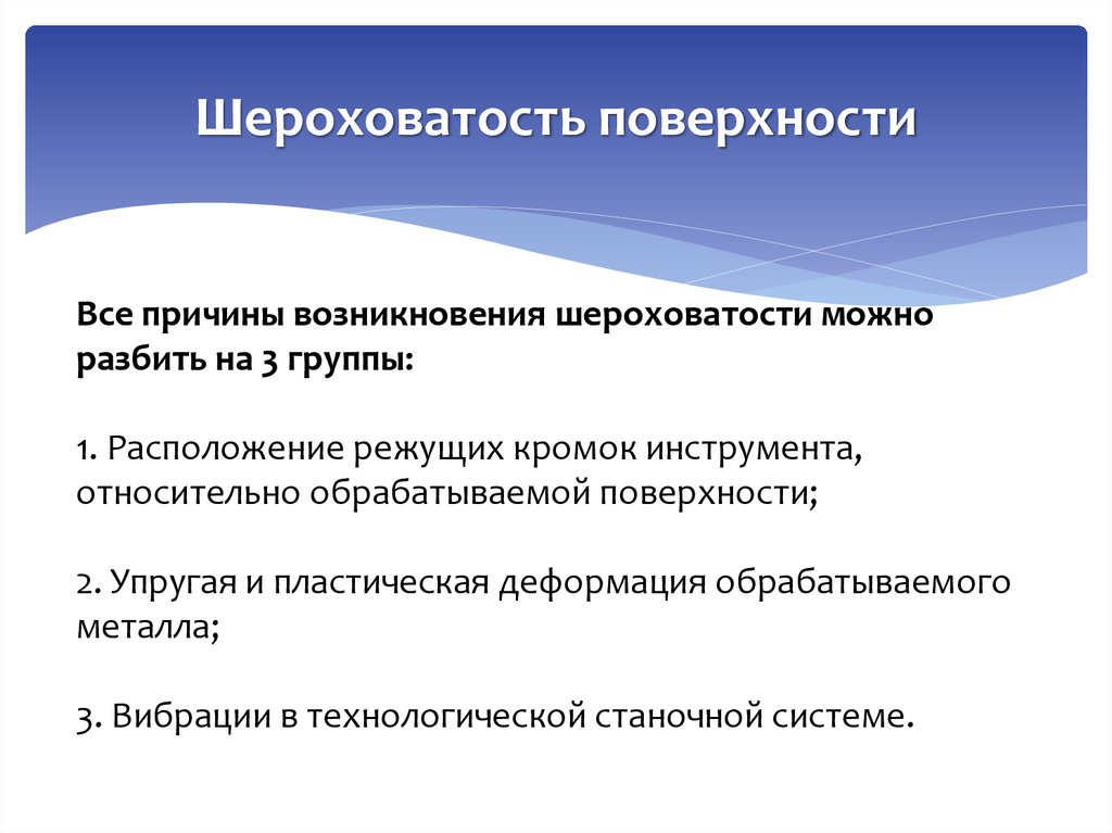 Шероховатость поверхности