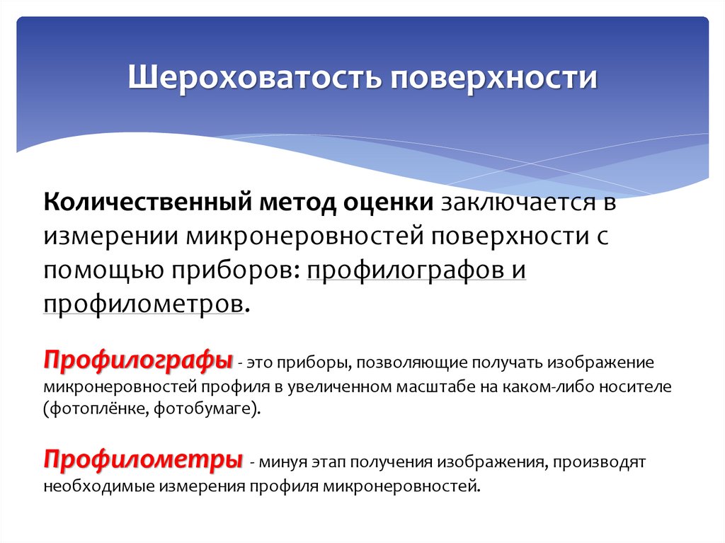 Шероховатость поверхности