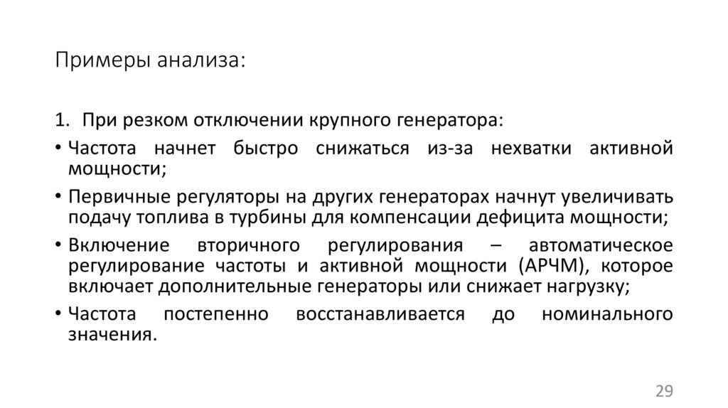 Примеры анализа: