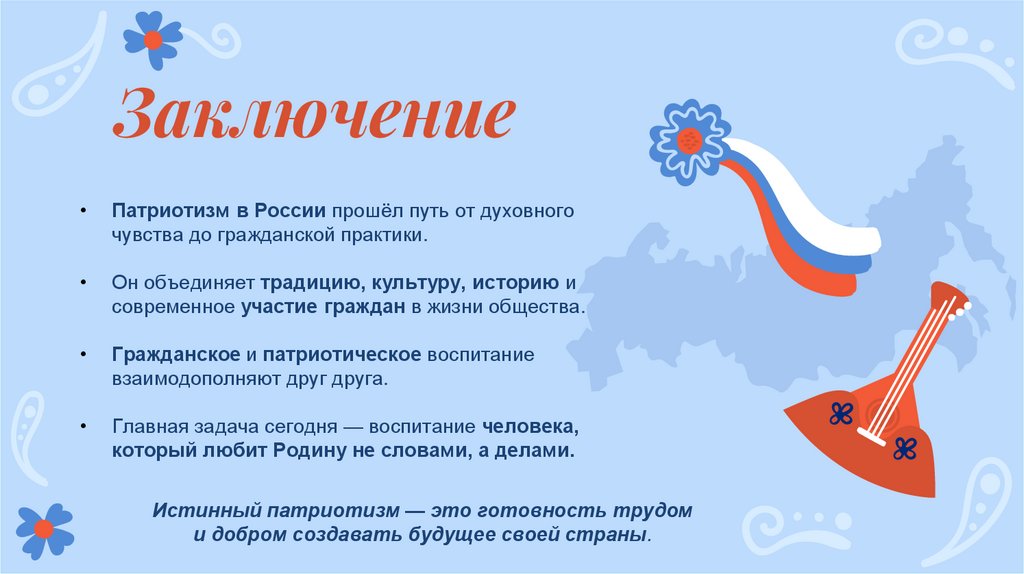 Заключение