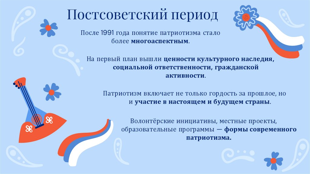 Постсоветский период